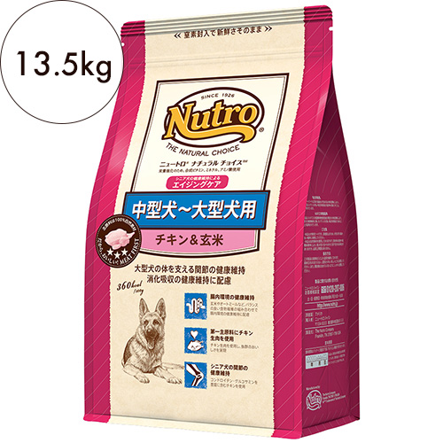 ニュートロ ナチュラルチョイス 中型犬～大型犬用 エイジング