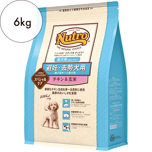 ニュートロ ナチュラルチョイス 避妊 去勢犬用 6kg✖️2袋（12kg） ニュートロ ナチュラルチョイス 避妊・去勢犬用 超小型犬～小型犬用 成